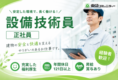 株式会社東急コミュニティー