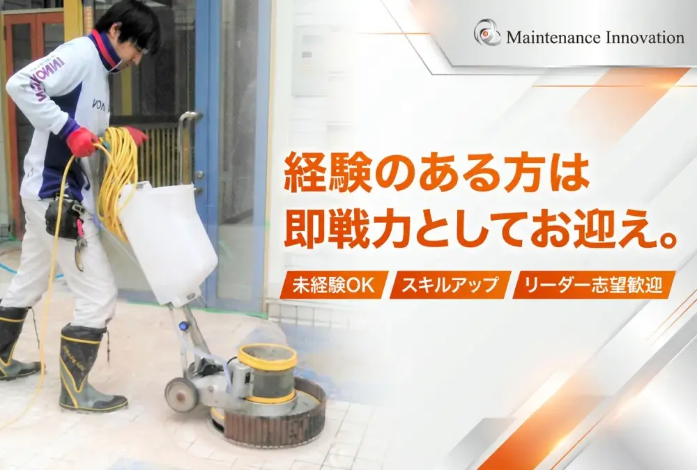 株式会社メンテナンスイノベーション