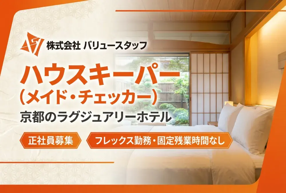 株式会社バリュースタッフ