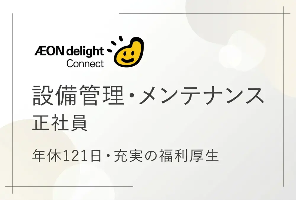 イオンディライトコネクト株式会社