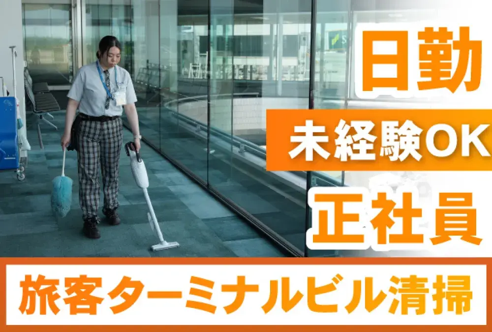 三栄メンテナンス株式会社