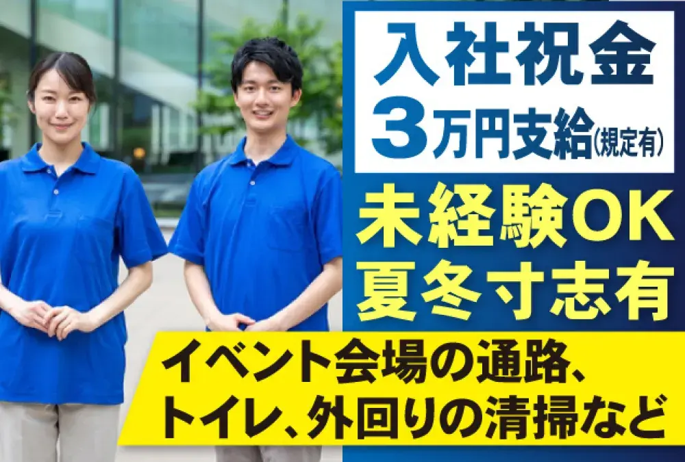 三栄メンテナンス株式会社