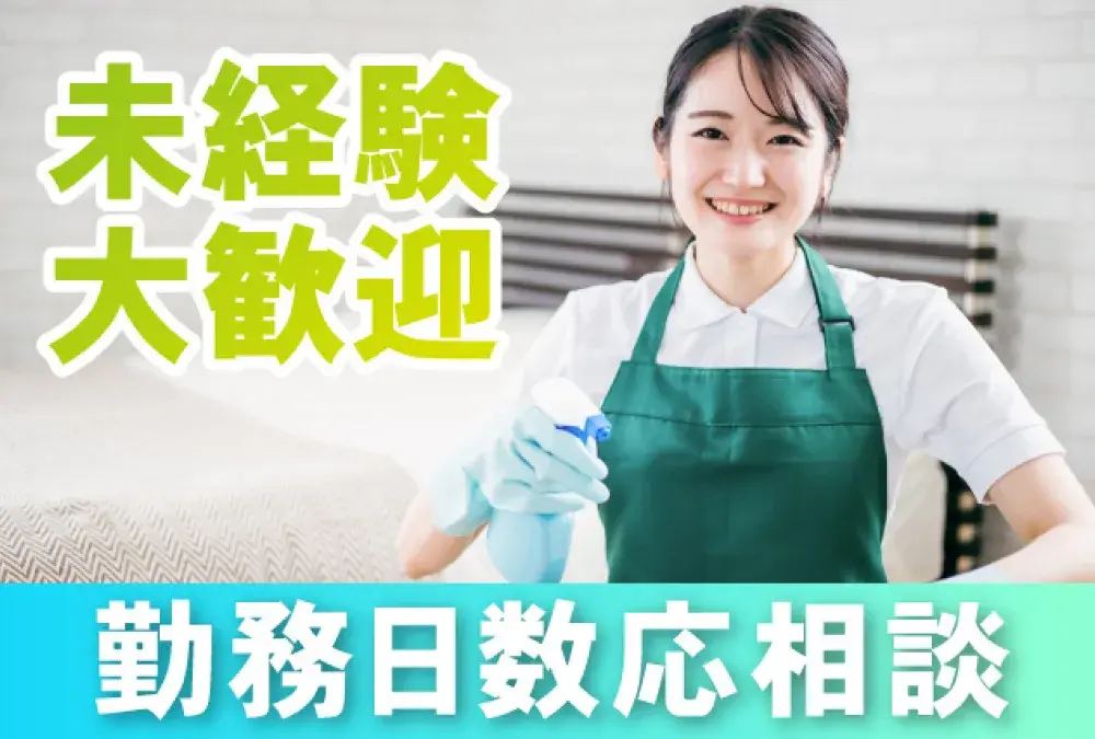 三栄メンテナンス株式会社