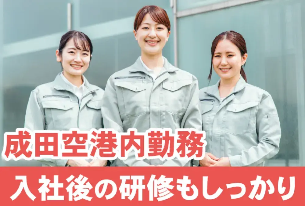 三栄メンテナンス株式会社