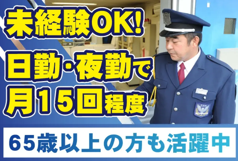 三栄メンテナンス株式会社