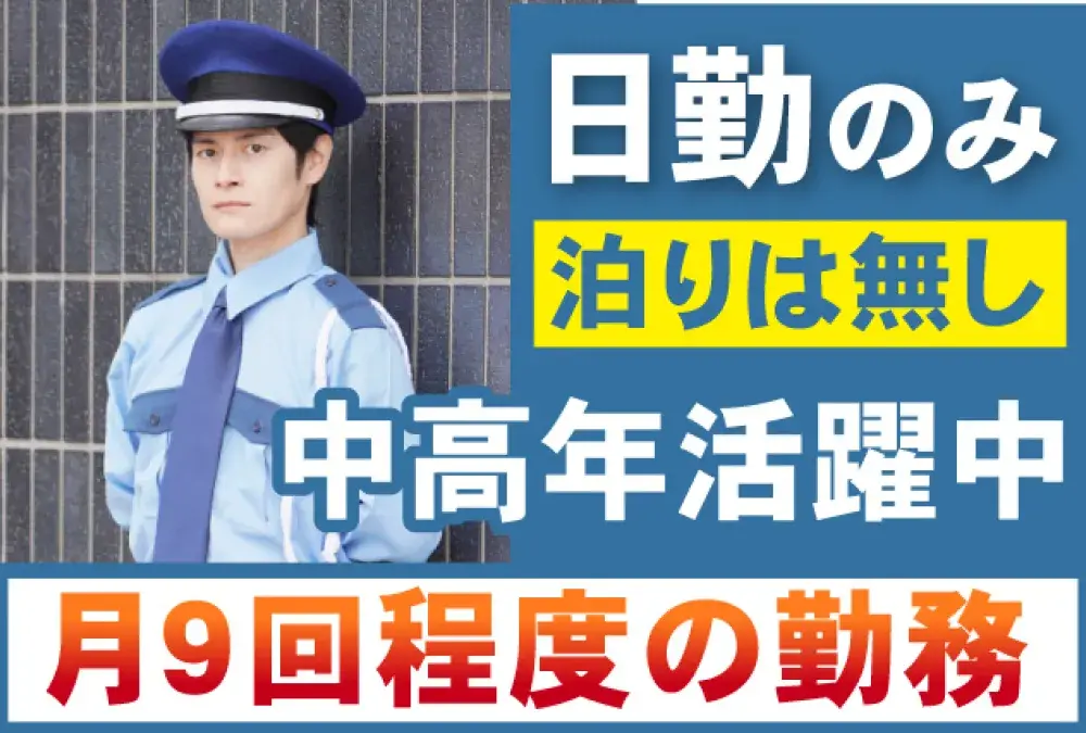 三栄メンテナンス株式会社