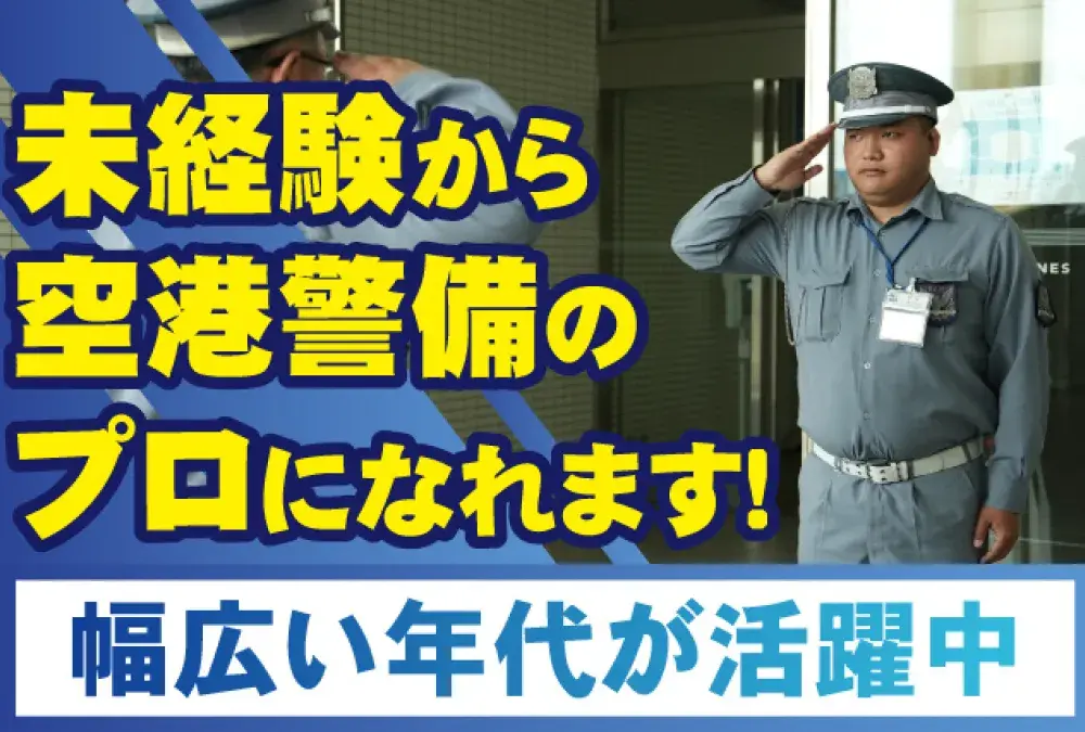 三栄メンテナンス株式会社