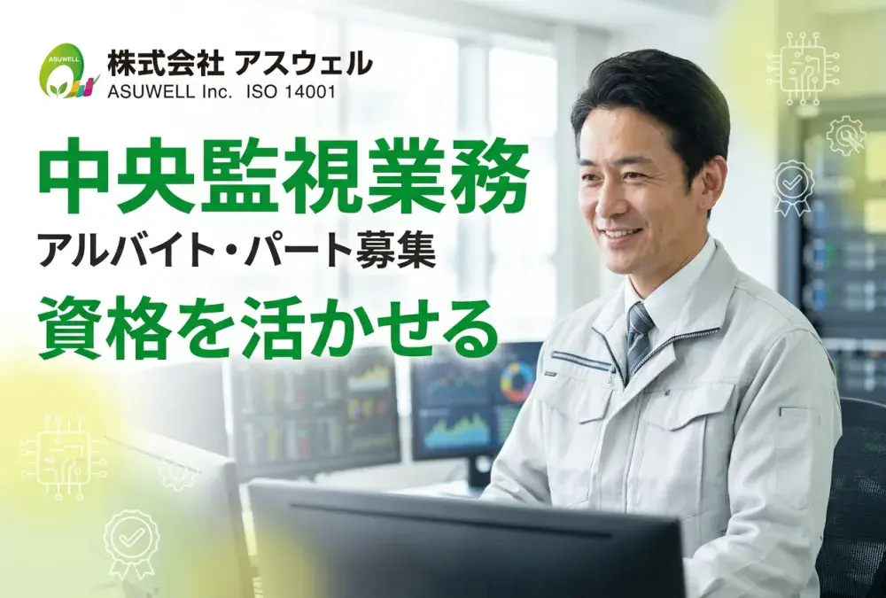 株式会社アスウェル