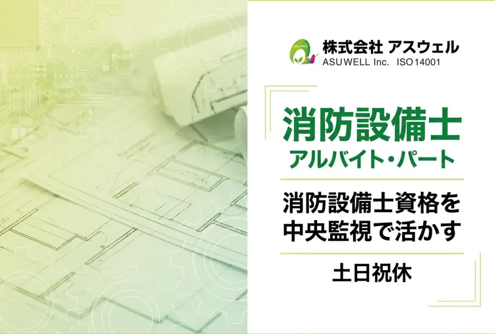 株式会社アスウェル