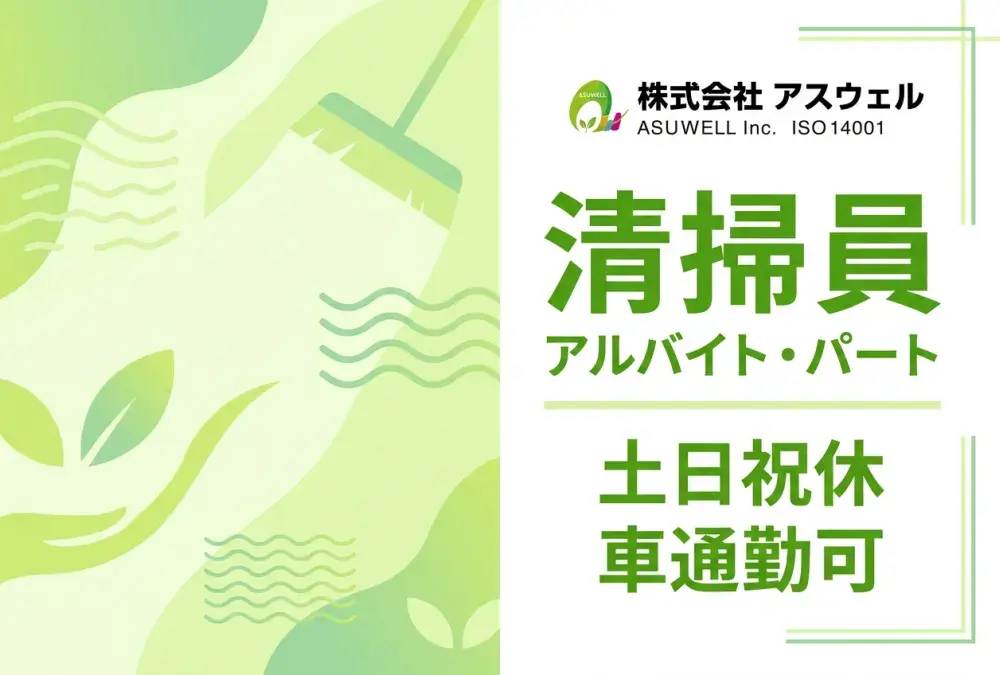 株式会社アスウェル