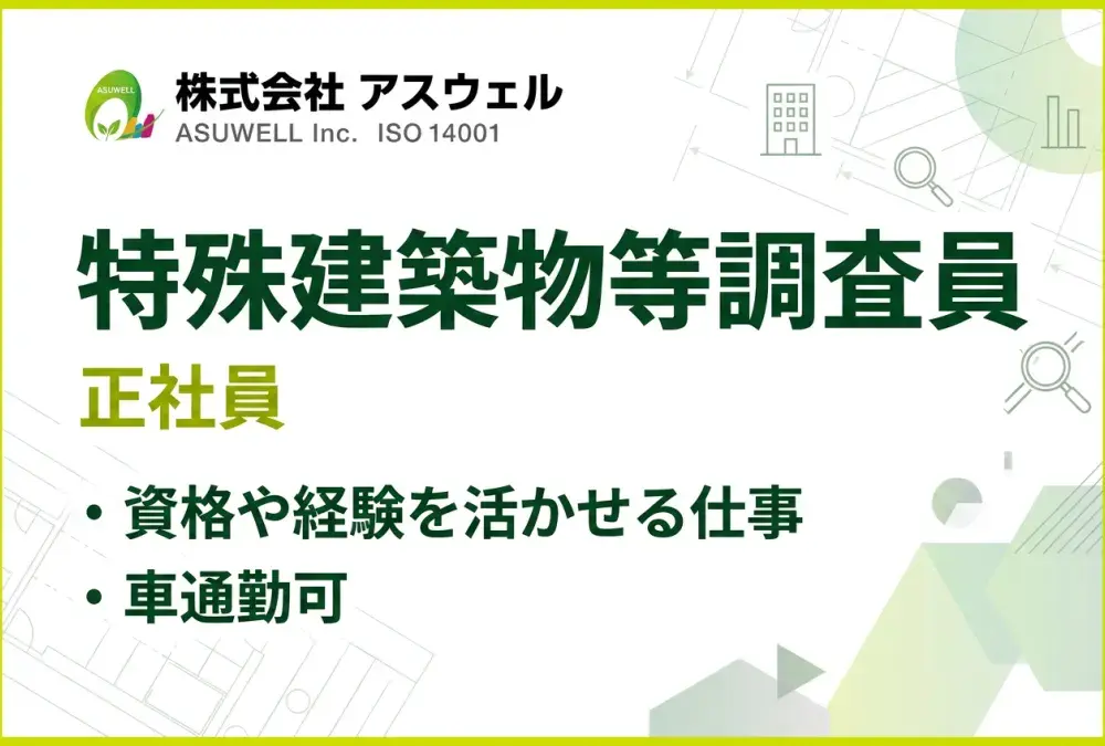 株式会社アスウェル