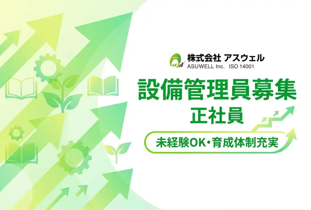 株式会社アスウェル