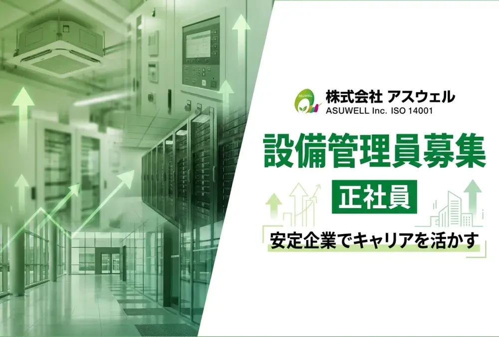 株式会社アスウェル