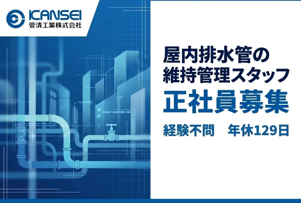管清工業株式会社