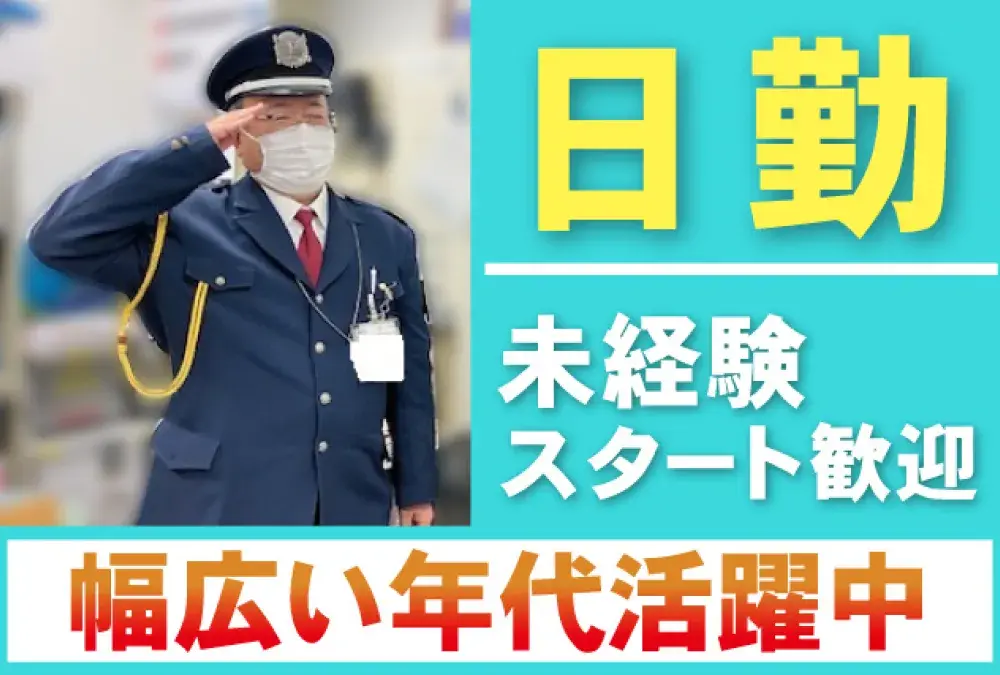 三栄メンテナンス株式会社