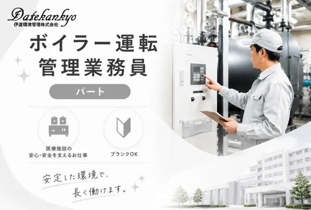 伊達環境管理株式会社