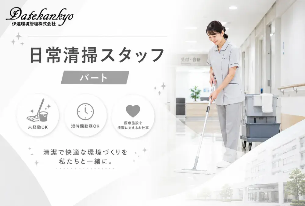 伊達環境管理株式会社